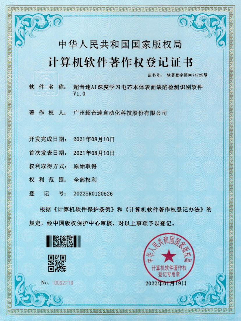 03-星空电竞AI深度学习电芯本体表面缺陷检测识别软件V1.0