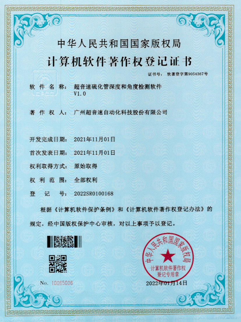 12-星空电竞硫化管深度和角度检测软件V1.0