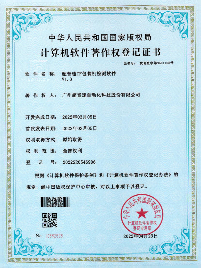 46-星空电竞TF包装机检测软件V1.0