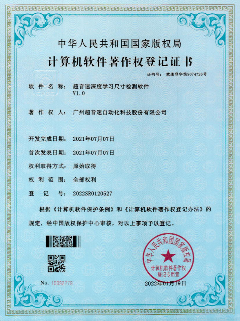 17-星空电竞深度学习尺寸检测软件V1.0